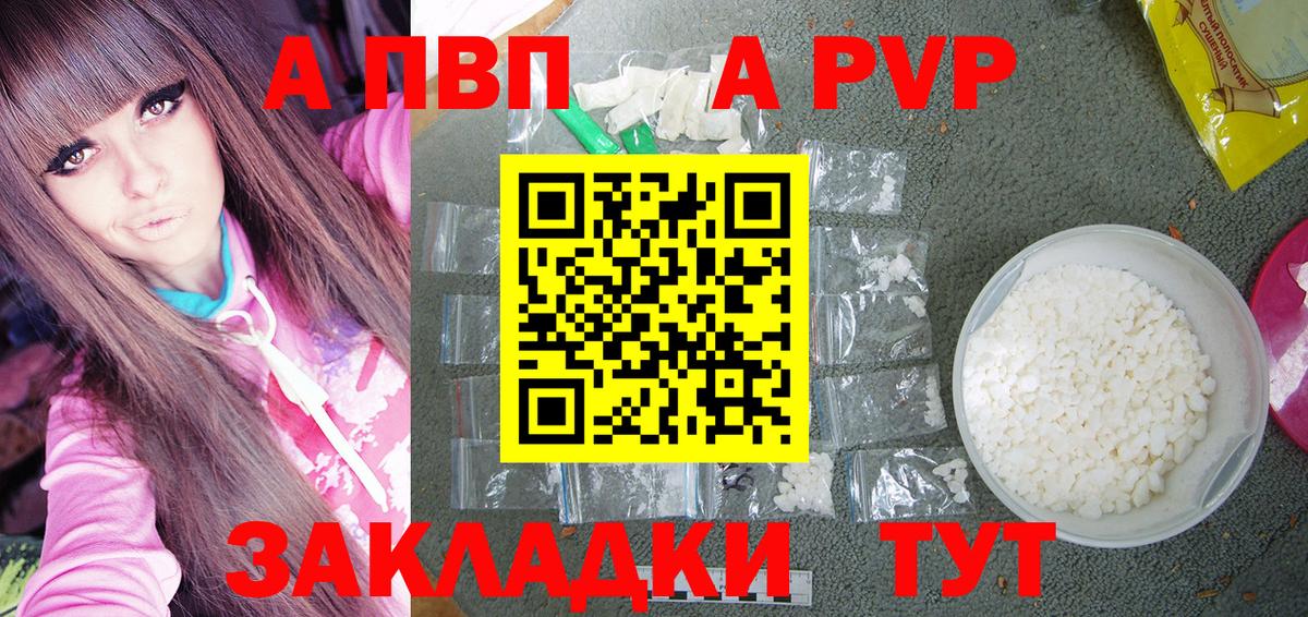 А ПВП VHQ  A PVP СК  Апатиты  Вход с VPN  Alpha PVP VHQ 