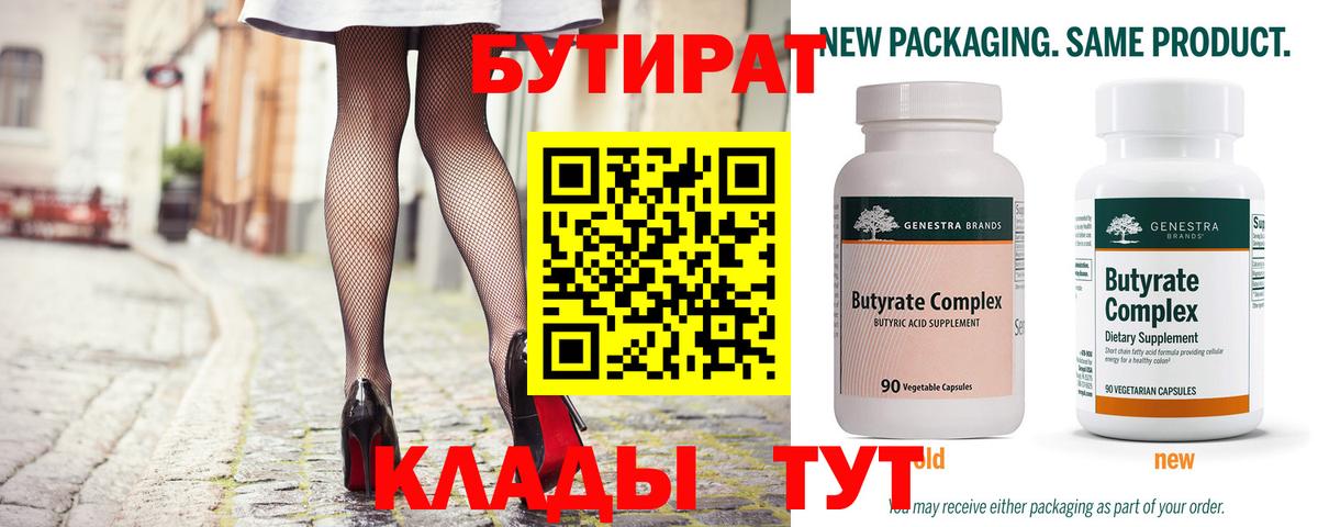 БУТИРАТ  БУТИРАТ буратино  Вход с VPN  Апатиты 