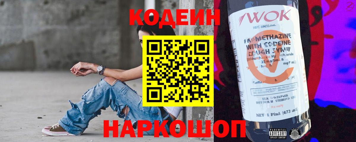 Кодеиновый сироп Lean Purple Drank  Вход с VPN  Кодеин Purple Drank  Апатиты 